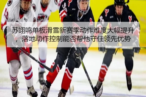 su-yi-ming-dan-ban-hua-xue-xin-sai-ji-dong-zuo-nan-du-da-fu-ti-sheng-luo-di-dong-zuo-kong-zhi-neng-fou-bang-ta-shou-zhu-1-961.jpg
